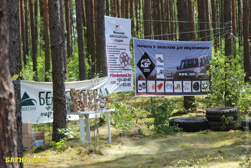 bagna-2012-vruchenie-prizov_57705197394216021461 - www.bagna.su