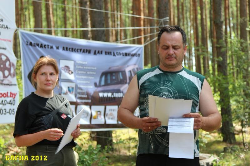 bagna-2012-vruchenie-prizov_57705197933891713625 - www.bagna.su