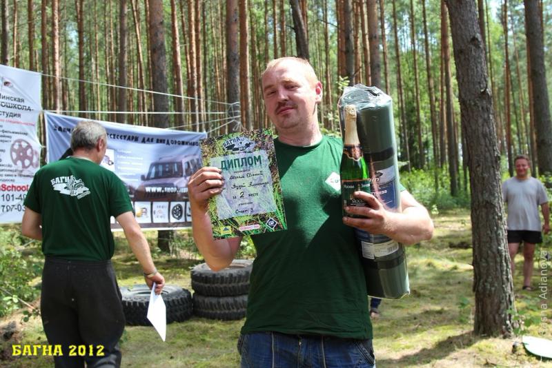 bagna-2012-vruchenie-prizov_57705203136849998740 - www.bagna.su